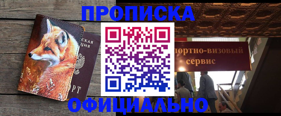 прописка для военкомата в Ревде