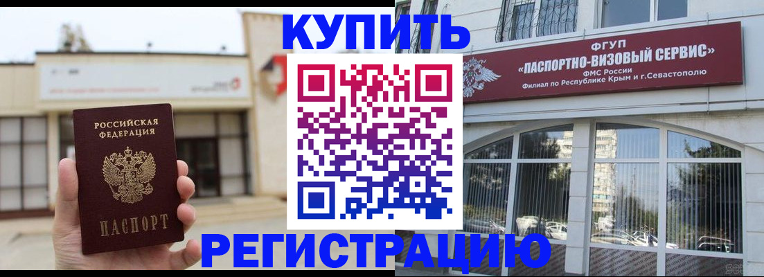 прописка законно в Ревде