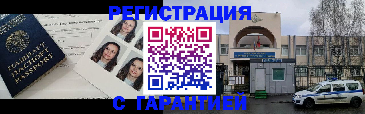 прописка 2025 в Ревде