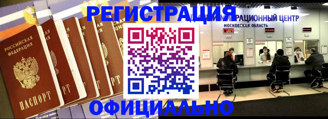 временная регистрация законно в Ревде